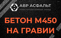 Бетон М450 на гравии в Краснозаводске