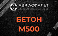 Бетон М500 в Краснозаводске