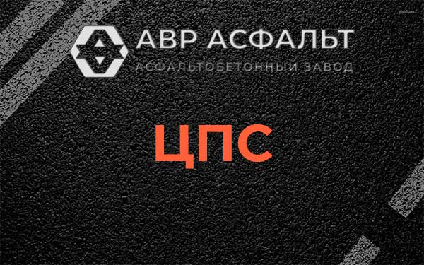 ЦПС в Краснозаводске