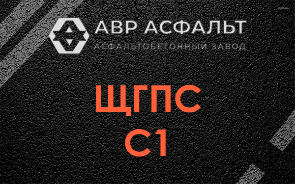 ЩГПС С1 в Краснозаводске