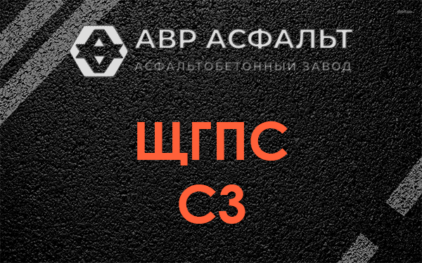 ЩГПС С3 в Краснозаводске