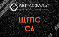 ЩГПС С6 в Краснозаводске