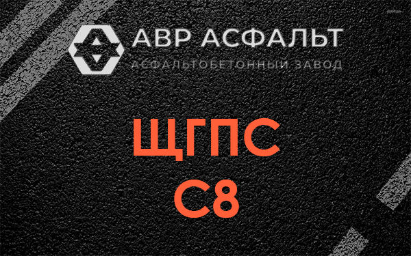 ЩГПС С8 в Краснозаводске