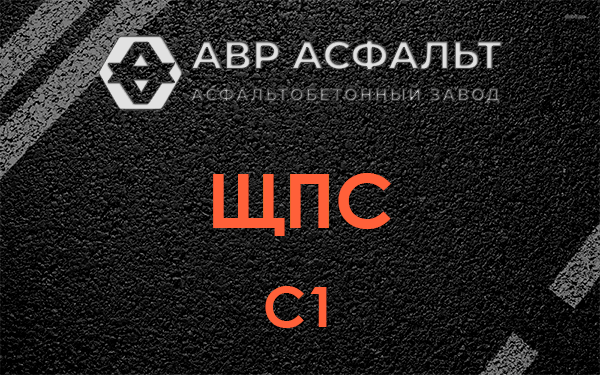 ЩПС С1 в Краснозаводске