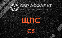 ЩПС С5 в Краснозаводске