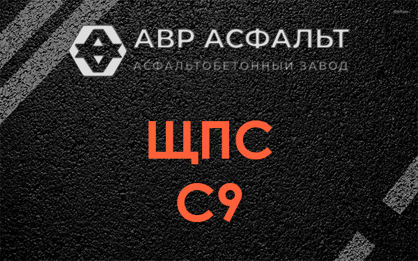 ЩПС С9 в Краснозаводске