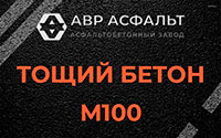Тощий бетон 100 в Краснозаводске